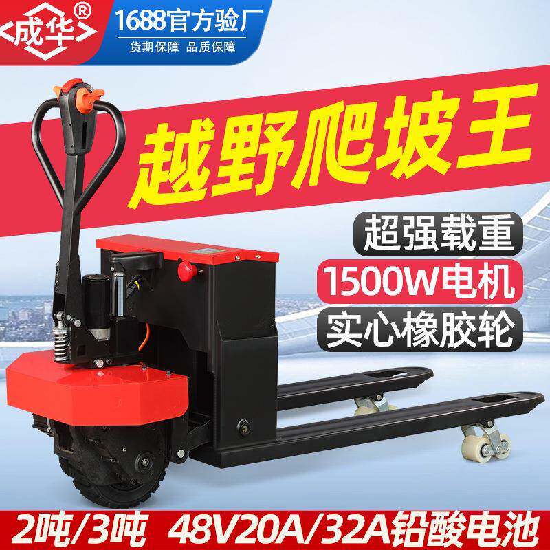 2吨550电动搬运车半电动堆垛车吨685全电动越野爬坡地牛叉车