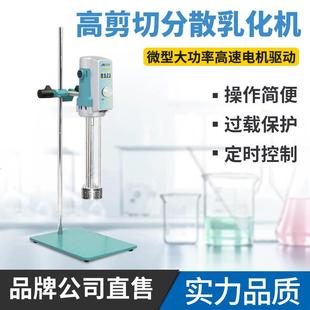 H70G实验室高剪切分散乳化机小型均质实验室精密仪器 昂尼AE500S