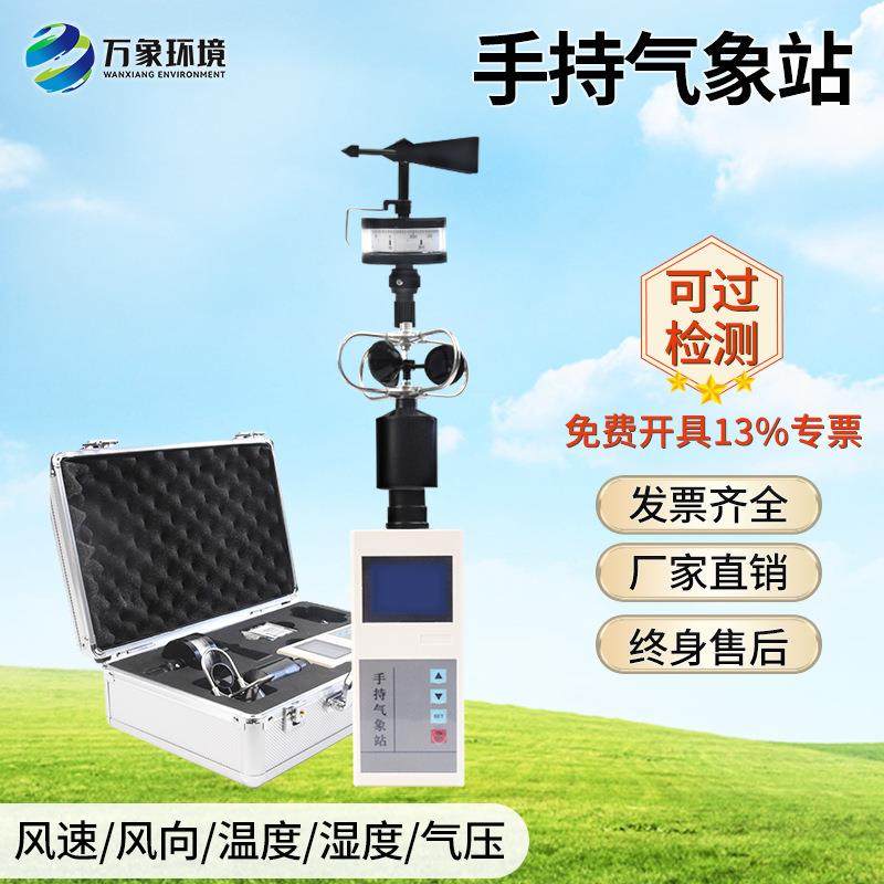 小型手持便携式户外电子气象仪校园农业移动风速风向环境观监测站,工业油品/胶粘/化学/实验室用品,其他实验室设备,淘宝优惠券,粉丝福利购,淘宝优惠卷