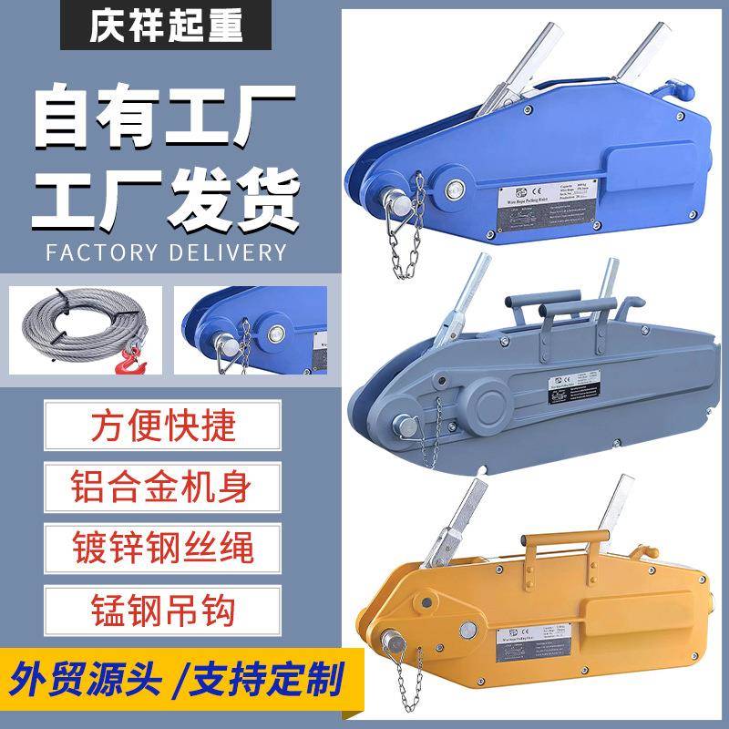 铝合金钢丝绳手扳葫芦仓库起重手板葫芦设备1.6t手摇牵引机
