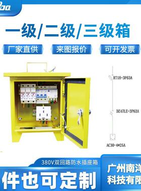 不锈钢一二三级工地配电箱80V双回路防水插座箱手提防水配电箱