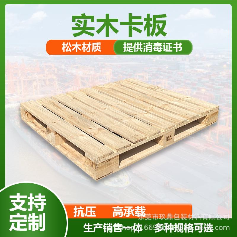 厂家物流四面进叉车日字底托盘免熏蒸木质卡物流松木出口卡板