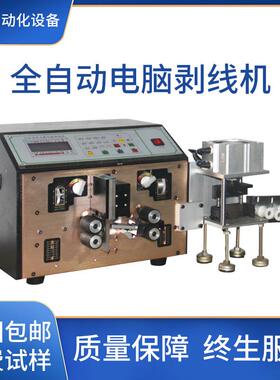 新款全自动电脑剥皮机大平方电缆剥线机电源护套线裁线机包邮