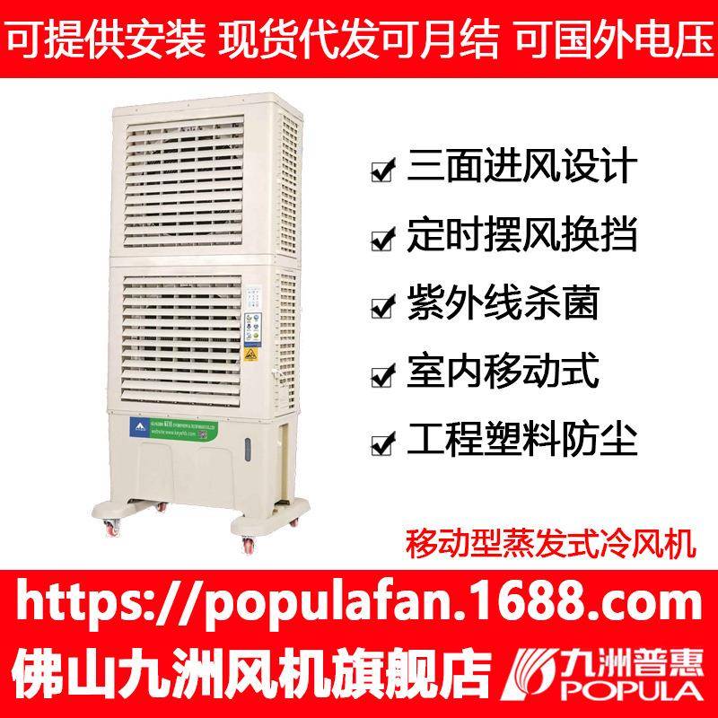 ZC-76Y3-2冷风机13600风量蒸发式空调风扇车间办公室