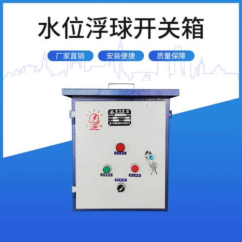 三排式检修配电箱定制镀锌挂墙移动电箱建筑工地水位浮球开关箱