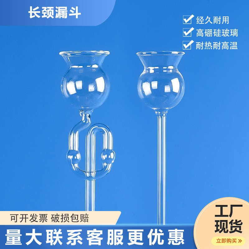玻璃长颈漏斗安全漏斗高硼硅双球漏斗二氧化碳制取装置化学实验