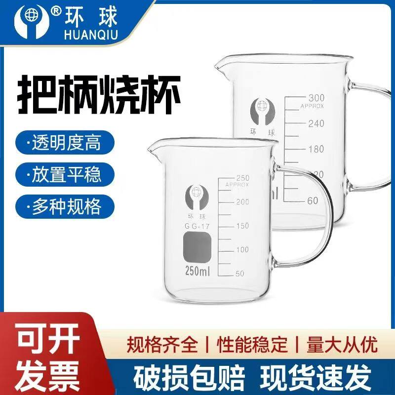 带柄玻璃烧杯化学实验器材带把量杯500 1000ml带刻度家用喝水杯