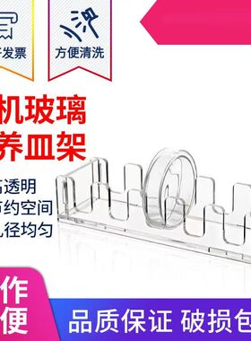 有机玻璃培养皿架塑料培养皿5孔//10孔 亚克力透明架 竖放 90/10