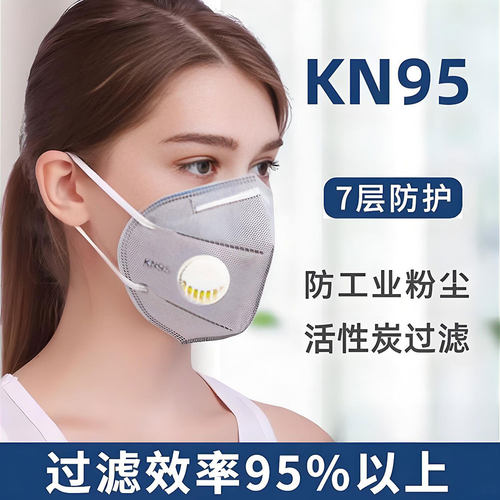 kn95口罩带呼吸阀防尘透气3d立体