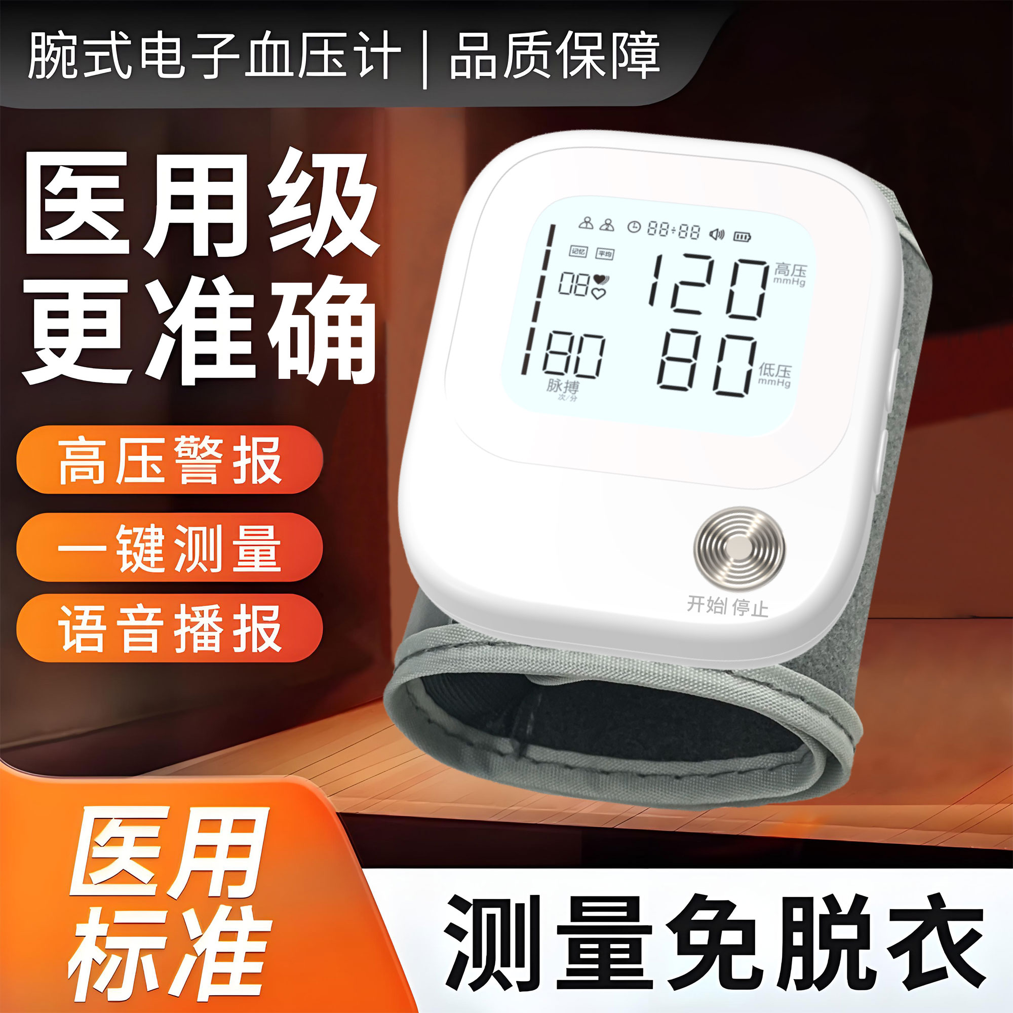 医用级电子血压计家用