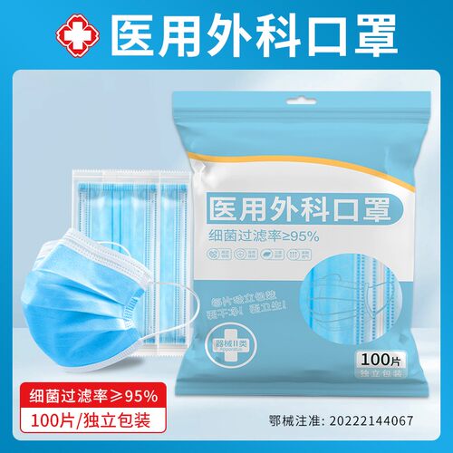 锋立100只医用外科口罩