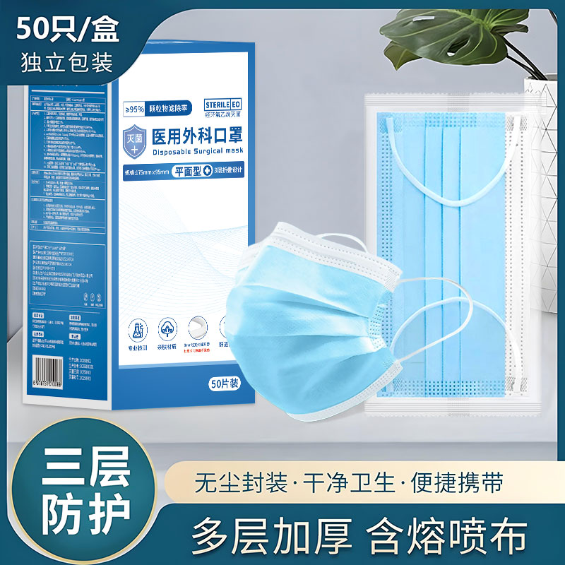 医用外科口罩三层独立包装