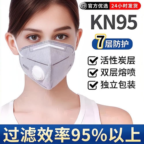 KN95防尘工业粉尘七层加厚口罩