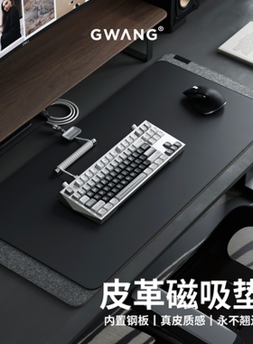 GWANG大尺寸真皮质感高颜值鼠标键盘办公写字电脑桌垫护手腕磁吸