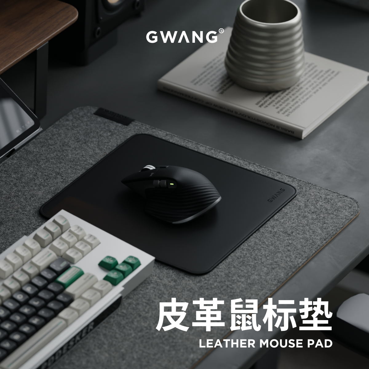 GWANG真皮质感鼠标垫小号