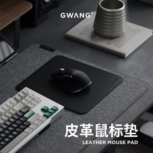 GWANG真皮质感鼠标垫小号