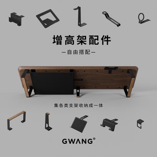 GWANG模块化增高架 笔记本手机PAD平板耳机手表支架置物盒 配件