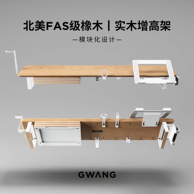 GWANG橡木双层显示器增高收纳架