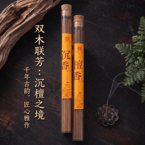 正品檀香【静心安神】下单赠香插