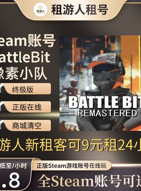 BattleBit Remastered租号-像素小队-像素战地 终极版-可联机