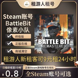 BattleBit Remastered租号-像素小队-像素战地 终极版-可联机