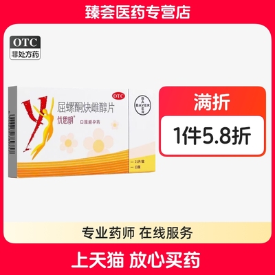 【优思明】屈螺酮炔雌醇片0.03mg3mg*21片/盒