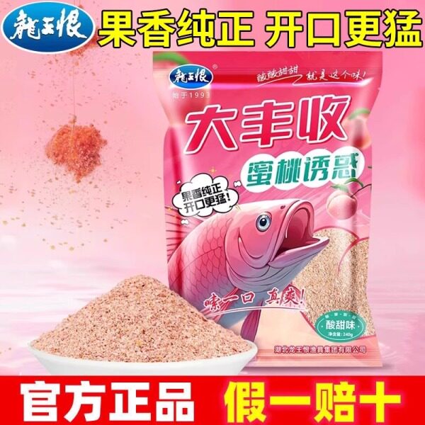 龙王恨鱼饵大丰收蜜桃诱惑夏季高温垂钓鲫鲤草鳊鱼酸甜果香型饵料