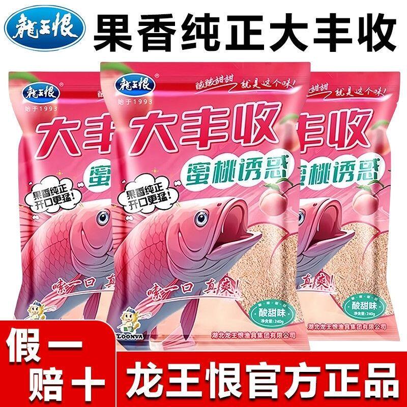 新品】龙王恨大丰收蜜桃诱惑饵料钓鱼饵鱼饵鱼料四季钓鱼通杀鲫鲤