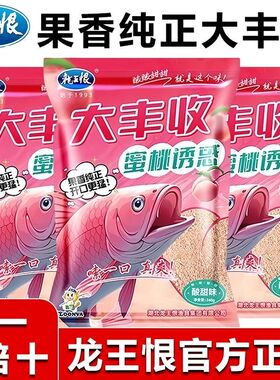 新品】龙王恨大丰收蜜桃诱惑饵料钓鱼饵鱼饵鱼料四季钓鱼通杀鲫鲤