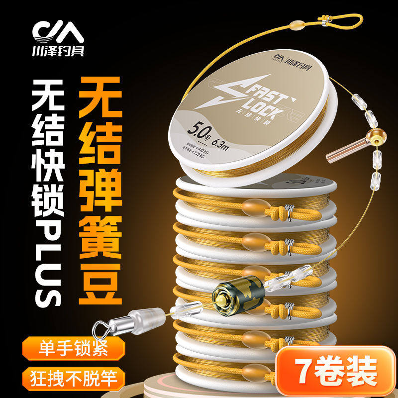 川泽升级快锁无结线组成品主线套装绑好日本进口鱼线原丝超强拉力