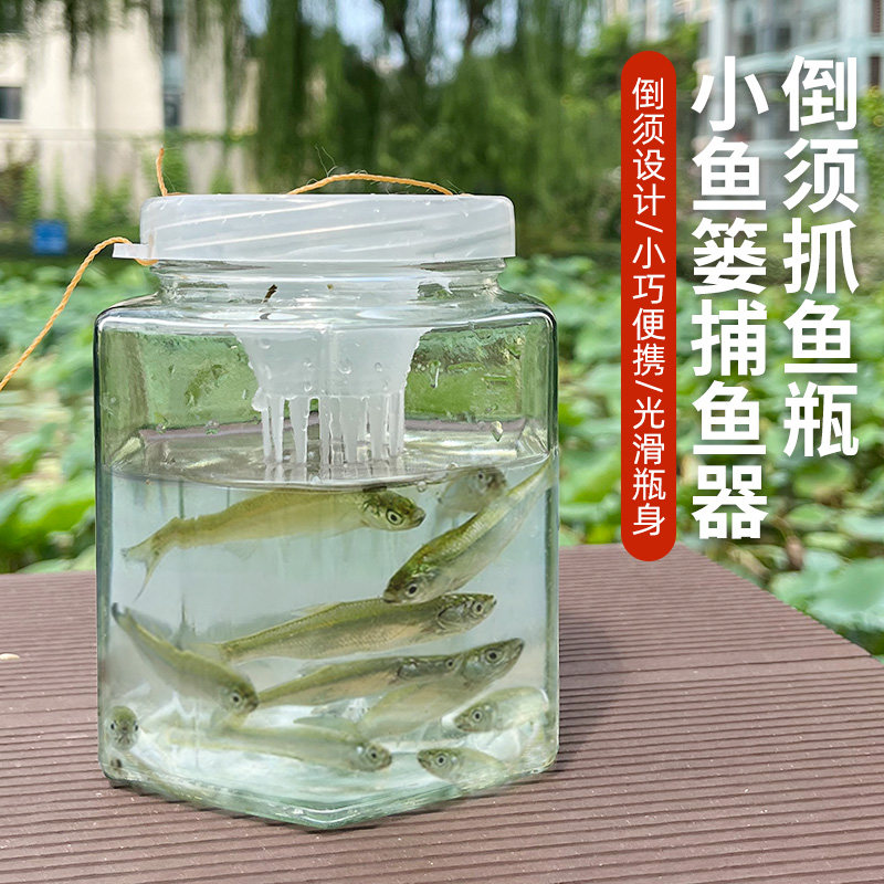 抓鱼神器捕麦穗鱼鳑鲏工具倒须玻璃瓶 便携虾网虾笼捕鱼笼 捕虾笼