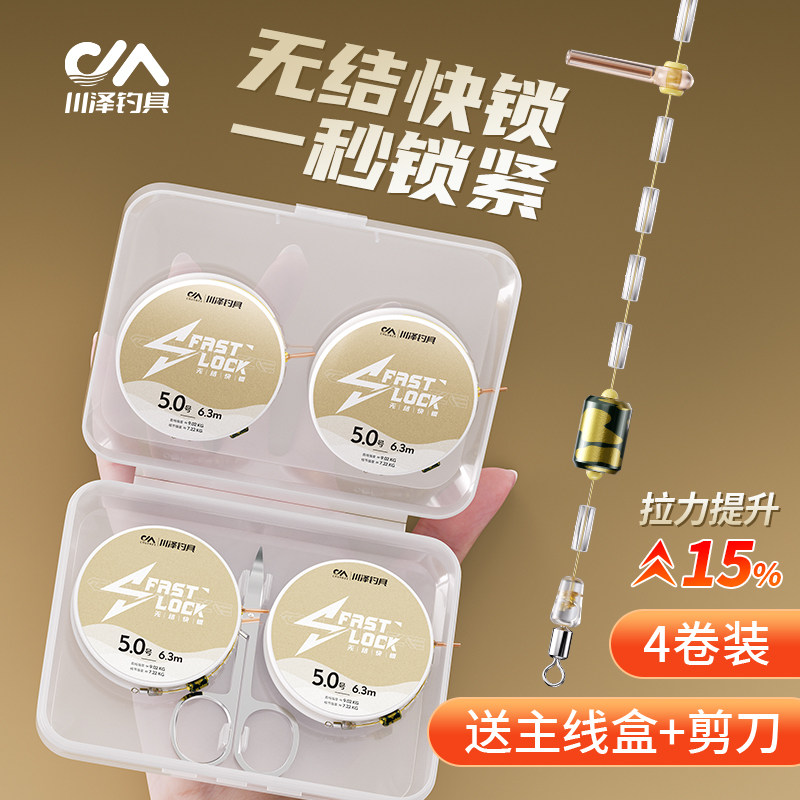 川泽正品无结快锁线组成品主线套装日本进口鱼线强拉力钓鱼线组