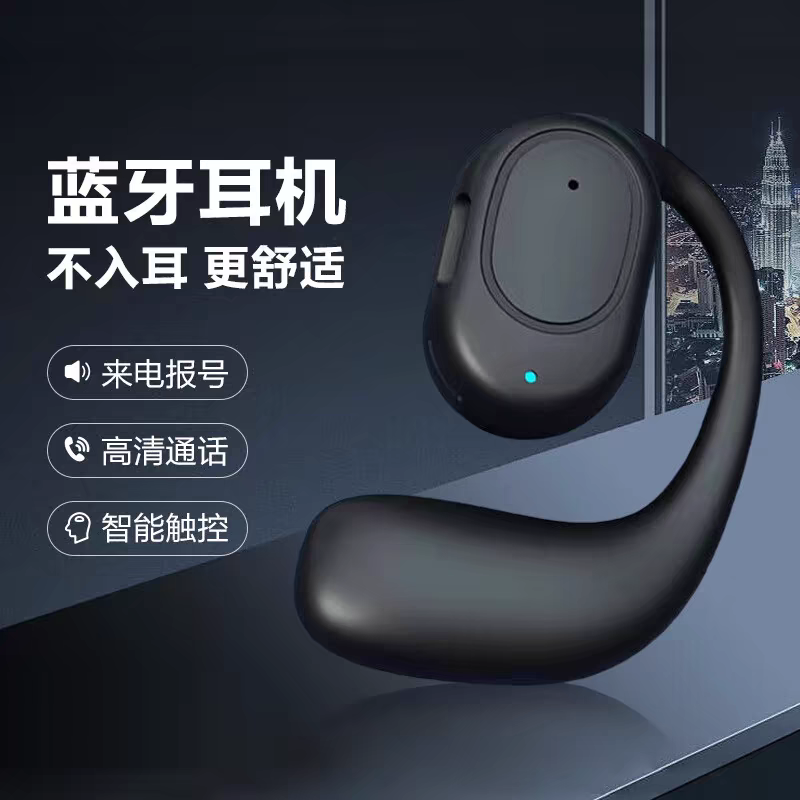 开放式不入耳无线蓝牙耳机左耳