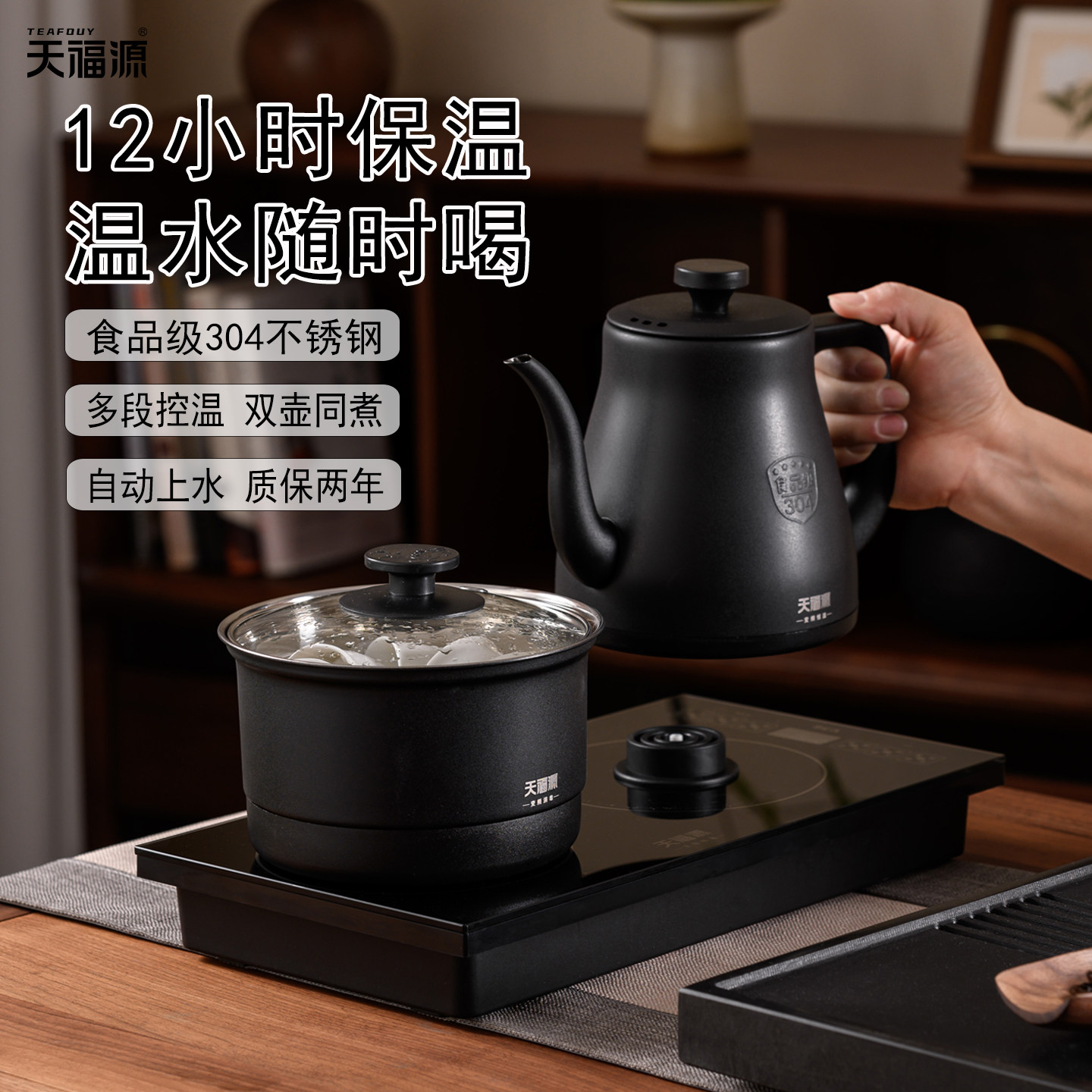 天福源自动上水烧水壶2025新款家用电热水壶保温壶茶台嵌入式V36