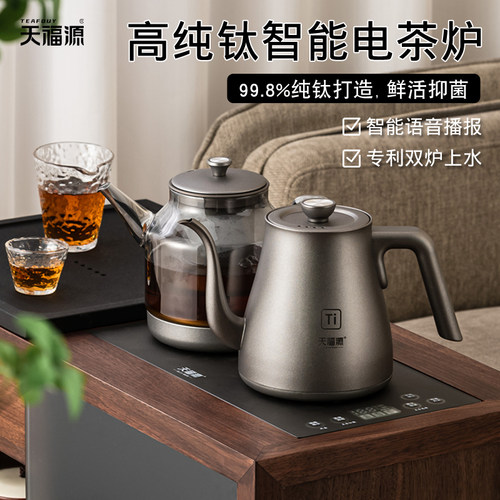 天福源智能热水壶全自动一体纯钛烧水壶双炉茶台嵌入式电茶炉T58
