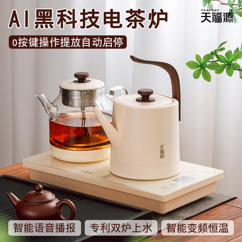 天福源烧水壶嵌入式茶台喷淋式煮茶器全自动上水电热水壶恒温V20