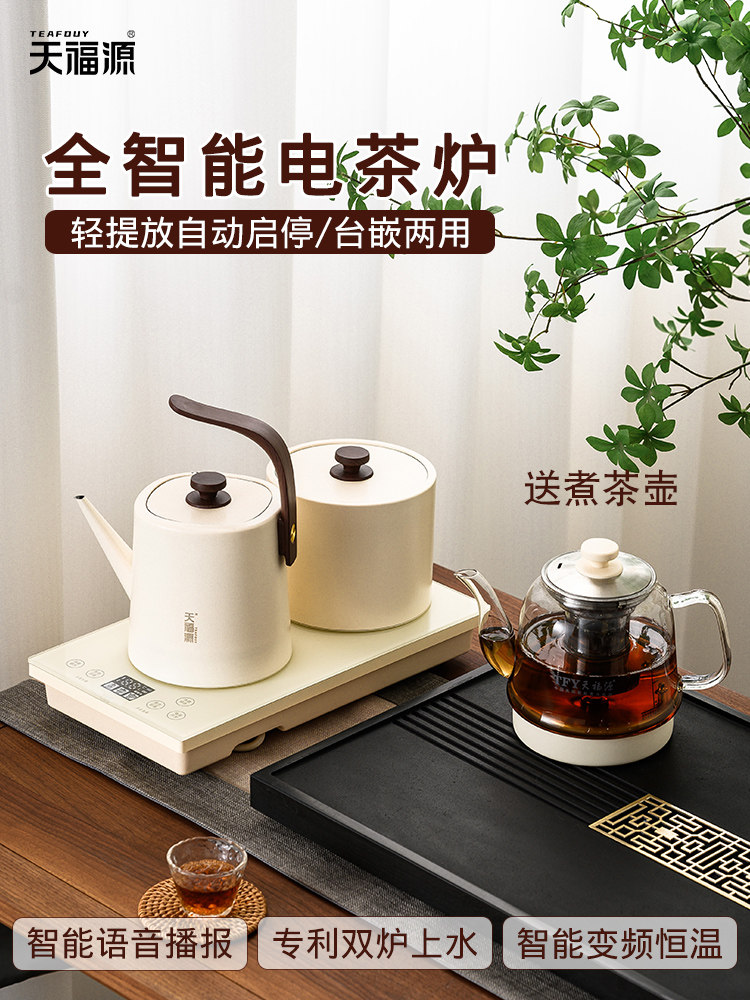 天福源电热烧水壶V99智能恒温电茶炉茶台泡茶一体机家用蒸煮茶器