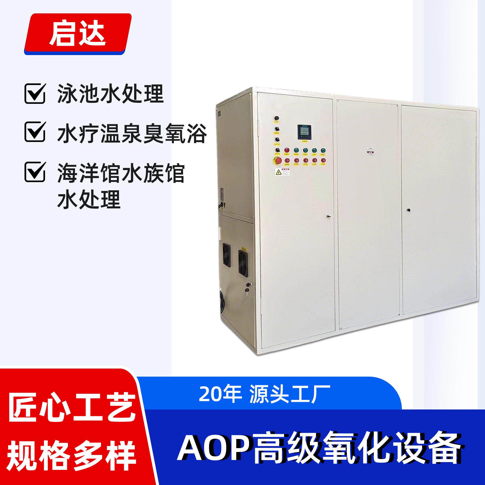 浓度AOP级氧化设备系统游泳池臭氧消毒工业养殖场水处理设备