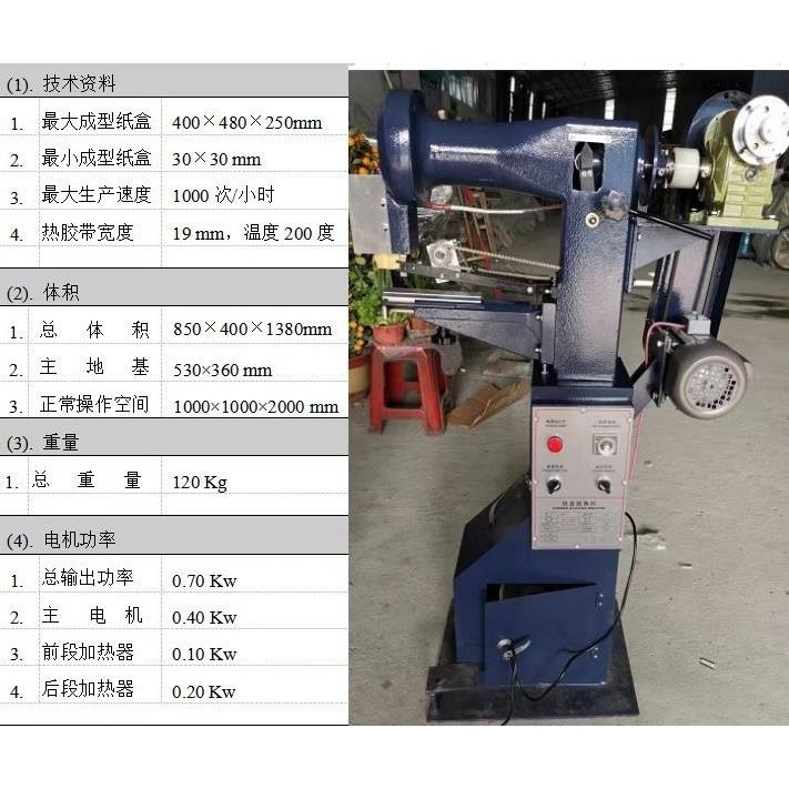 手动打角机手动贴角机电动贴角机电动礼品盒钉角机