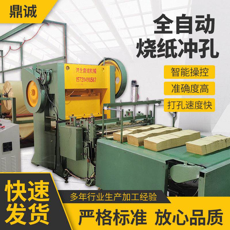 全自动烧纸冲孔机 烧纸折叠机烧纸模具烧纸打钱机烧纸冲孔机