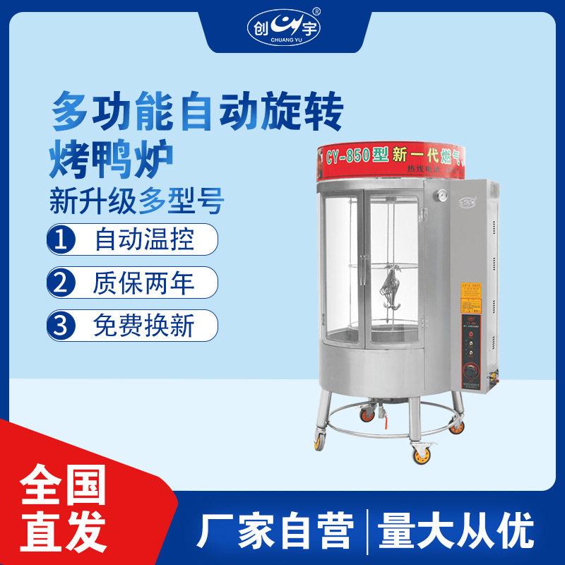 850型圆筒旋转烤鸭炉商用木炭燃气两用烤肉炉烤鱼炉子煤气灶