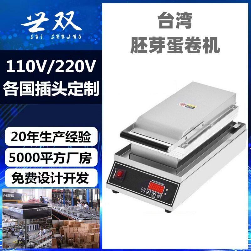 商用数显板台湾蛋酥卷机长胚芽蛋卷机鸡蛋卷机电热脆皮机厂家