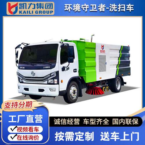 东风大多利卡洗扫车 多功能洗扫一体车 国六道路冲洗清扫车