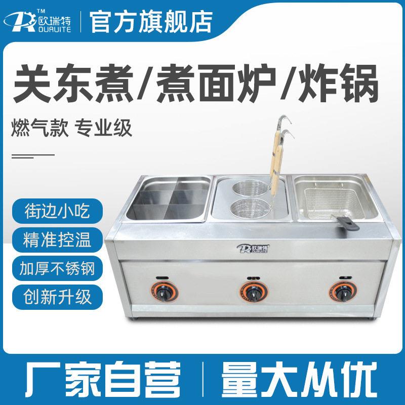 煤气麻辣烫关东煮机器燃气炸油条机大容量炸串炉子电加热油炸薯条