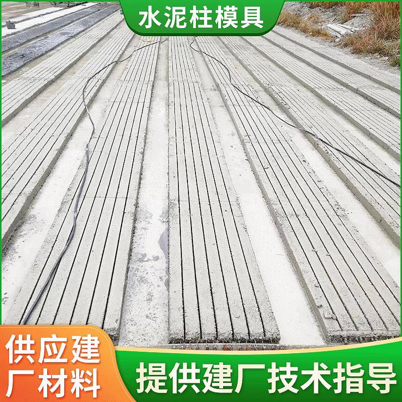 厂家供应水泥柱建厂技术 水泥柱模具 葡萄架预制水泥柱模具