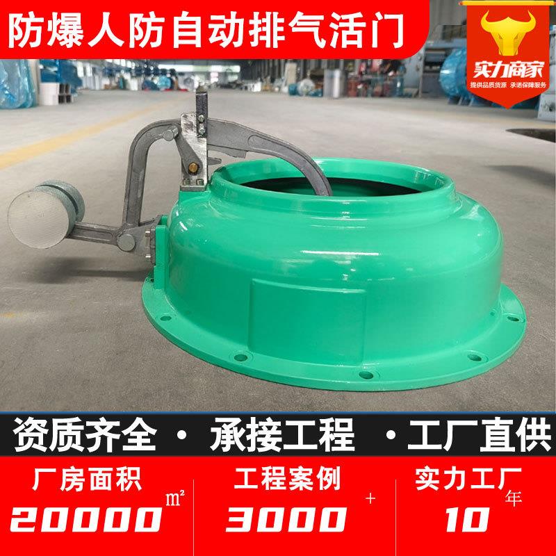 防爆人防自动超压排气活门ps-d250人防通风设备自动超压排气活门