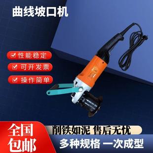 多功能平板材管道自動(dòng)銑邊倒角機(jī)新品 耐銳德曲線弧面坡口機(jī)手持式