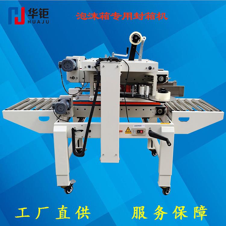 DFXA5030C泡沫箱封箱机海鲜快递封箱机侧面封箱机宁波包装机