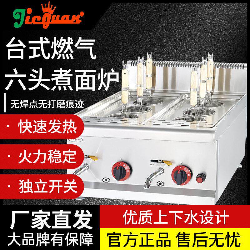 杰冠GH-588台式燃气六头煮面炉GH-538麻辣烫商用设备不锈钢薯条