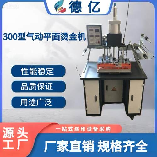 300气动压痕烫金机自动卷膜烫金机塑料烫金机皮革烫金机厂家现货